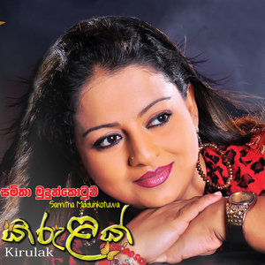 Andurath suwai
