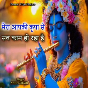 Mera Aapki Kripa Se Sab Kaam Ho Raha Hai