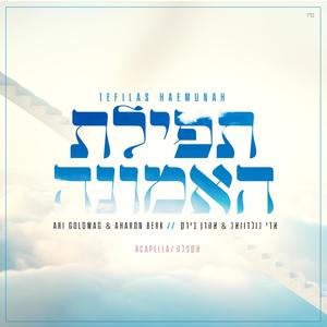 TEFILAS HAEMUNAH (feat. Ari Goldwag) [Acapella Version]