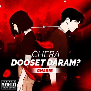 Chera Dooset Daram? (Explicit)