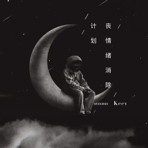 Ke.1y开e - 在我脑海里游泳