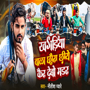 Khagriya Wala Chhiye Ker Deto Madar