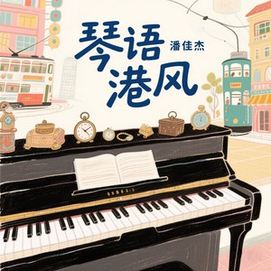 潘佳杰 - 星光超人