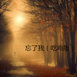 刀马旦 (吃鸡版)