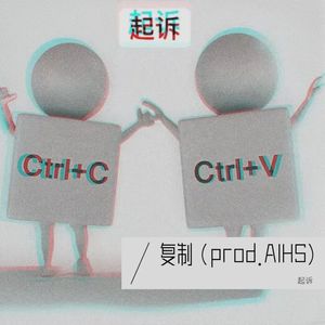 复制（prod.AIHS)