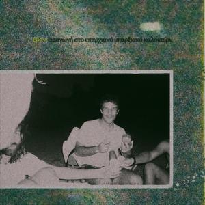 i epistrofi se ena meros pou den anikw