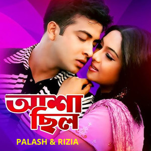 Asha Chilo Bhalobasa Chilo