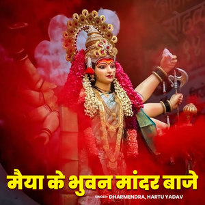 Maiya Ke Bhuvan Mandar