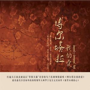 赛里木湖的心 (博州版)
