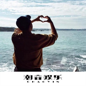 十年人间 (DJ版)