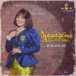 ကျမအသည်းလေးပါဆယ်ထုတ်ထားတယ်