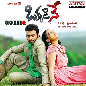 Okkadine (Original Motion Picture Soundtrack)