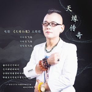 天缘传奇