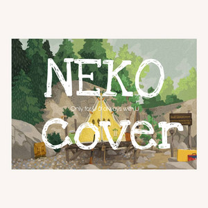 好きと言わせたい想要你说喜欢我