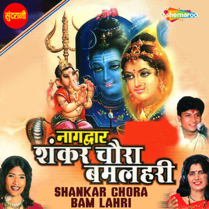 Bum Lahri Shiv Lahri