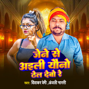 Jaine Se Aili Yauno Thel Debo Re