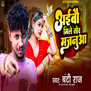 Aibau Mile Tor Majanua