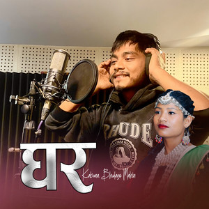 Ghar Kabuna Bisrayo Mahin