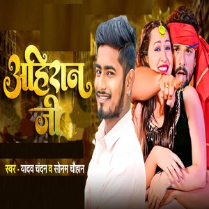 Yadav Chandan - Ahiraan Ji