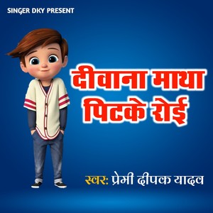 Diwana Matha Pit Ke Roi