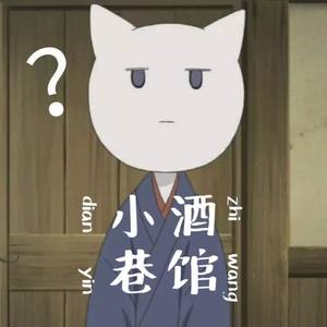 鱼本鱼 - 小巷酒馆