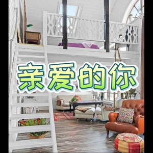 平凡之路 (甜心版)