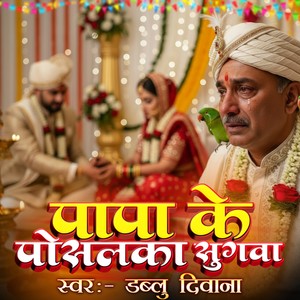 Papa Ke Posakala Sugawa