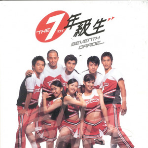 不能和你一起封面