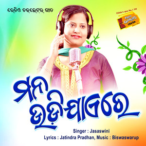 Mora Mana Udi Jaye Re (re-create)