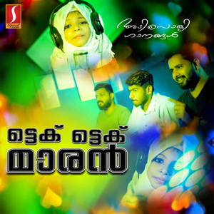 Aamina Ninne Kannan (Duet)