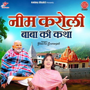 Neem Karoli Baba Ki Katha