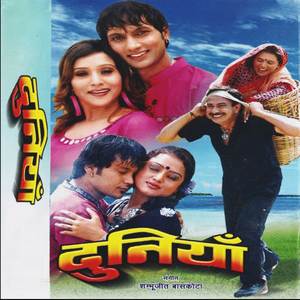 Duniya Lai Janma Dinay