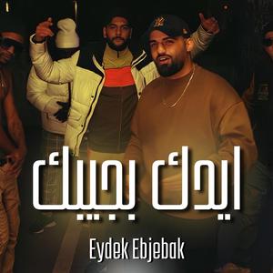 Eydek Ebjebak (feat. Jlove Rap, BoOoM, MisterF244, Ableck & Nano Big) [Explicit]