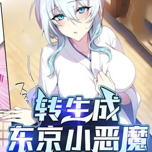 第1章 男恶魔的苦恼