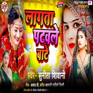 Lagata Patawale Bate