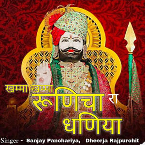 Khama Khama O Mhara Runicha Ra Dhaniya Deehraja Sanjay Panchariya