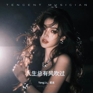 人生总有风吹过-Yang.Lc&星禾