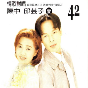 含淚跳恰恰