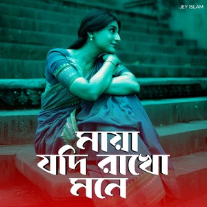 MAYA JODI RAKHO MONE