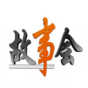 我是你的小酷呀 - 2.5元杀三名儿童 第一集