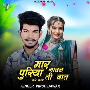 Maar Gaav Na Poriya Ti Vaat Kare (Lofi Mix)