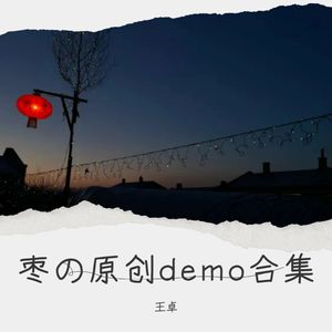 姑苏雪 (Demo)