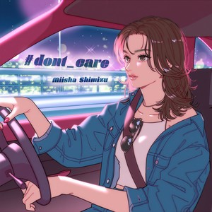 清水美依紗 - #dont_care