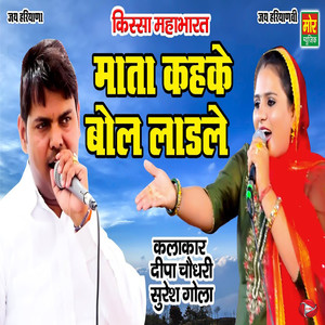 Mata Kahke Bol Laadle