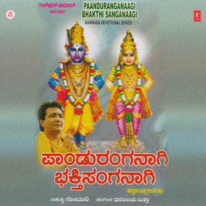 Panduranga Harivittala