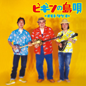 涙そうそう (Sanshin Uchinaaguchi Version)