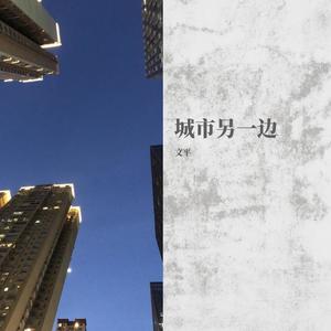 城市另一边Demo