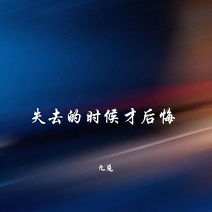 迎着风！向前冲！ (节奏高燃版)封面