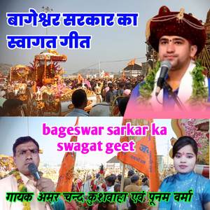 Bageswar sarkar ka swagat geet