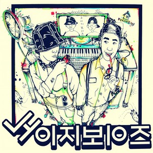 밖으로 (skit) (口白)